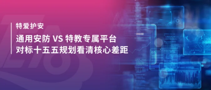 特校隐私两难怎么解？毫米波雷达无感守护孩童