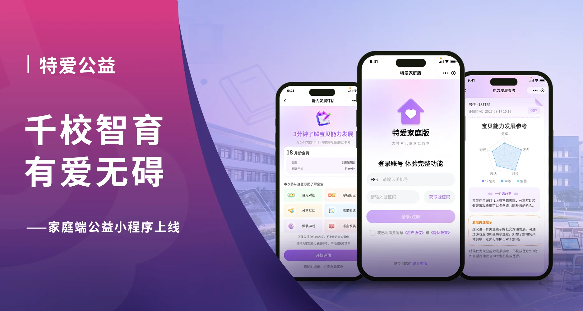 以AI赋能特需儿童：小程序功能前瞻
