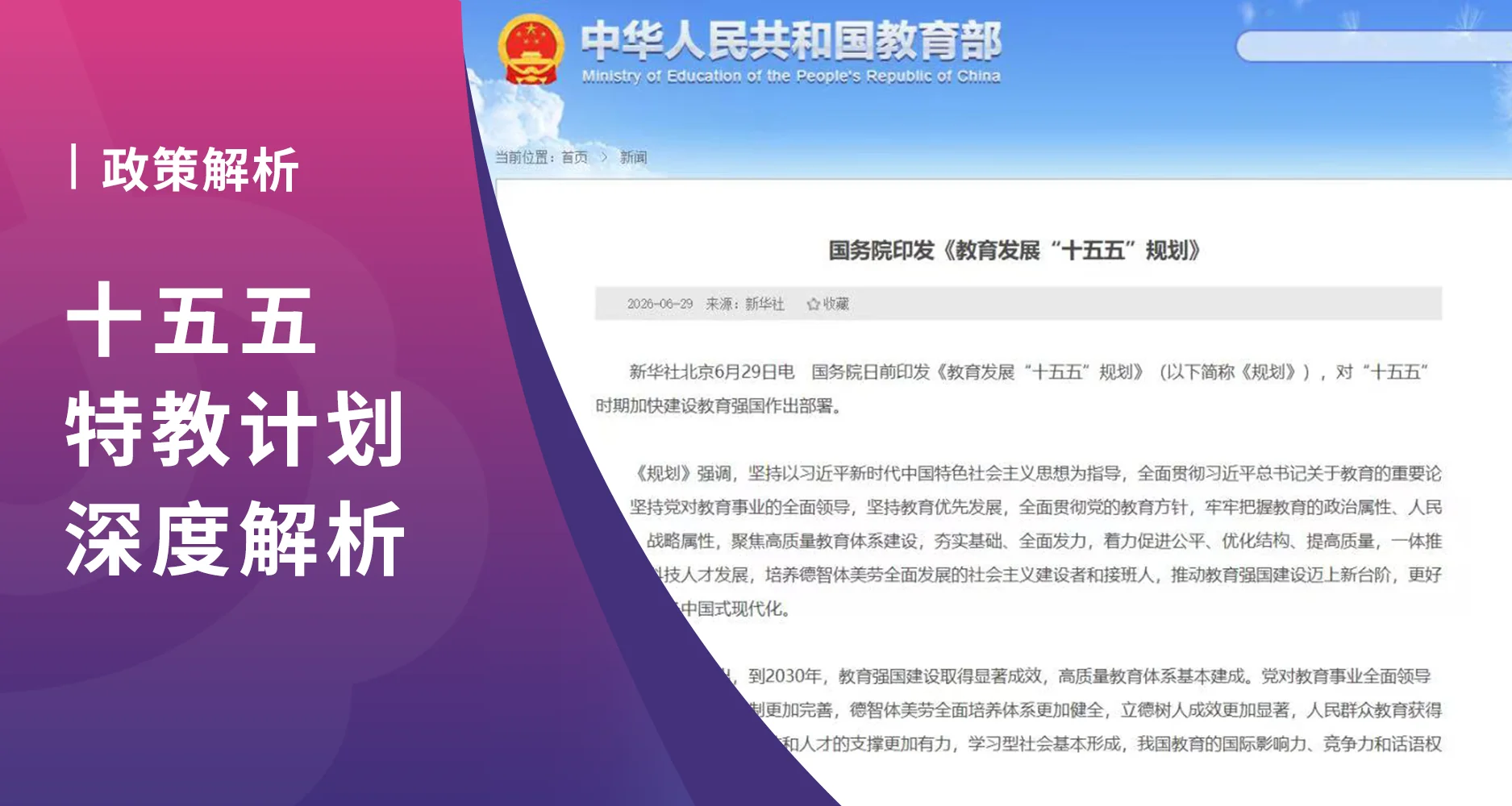 《十五五特教行动计划》深度解析，技术如何赋能特殊教育高质量发展
